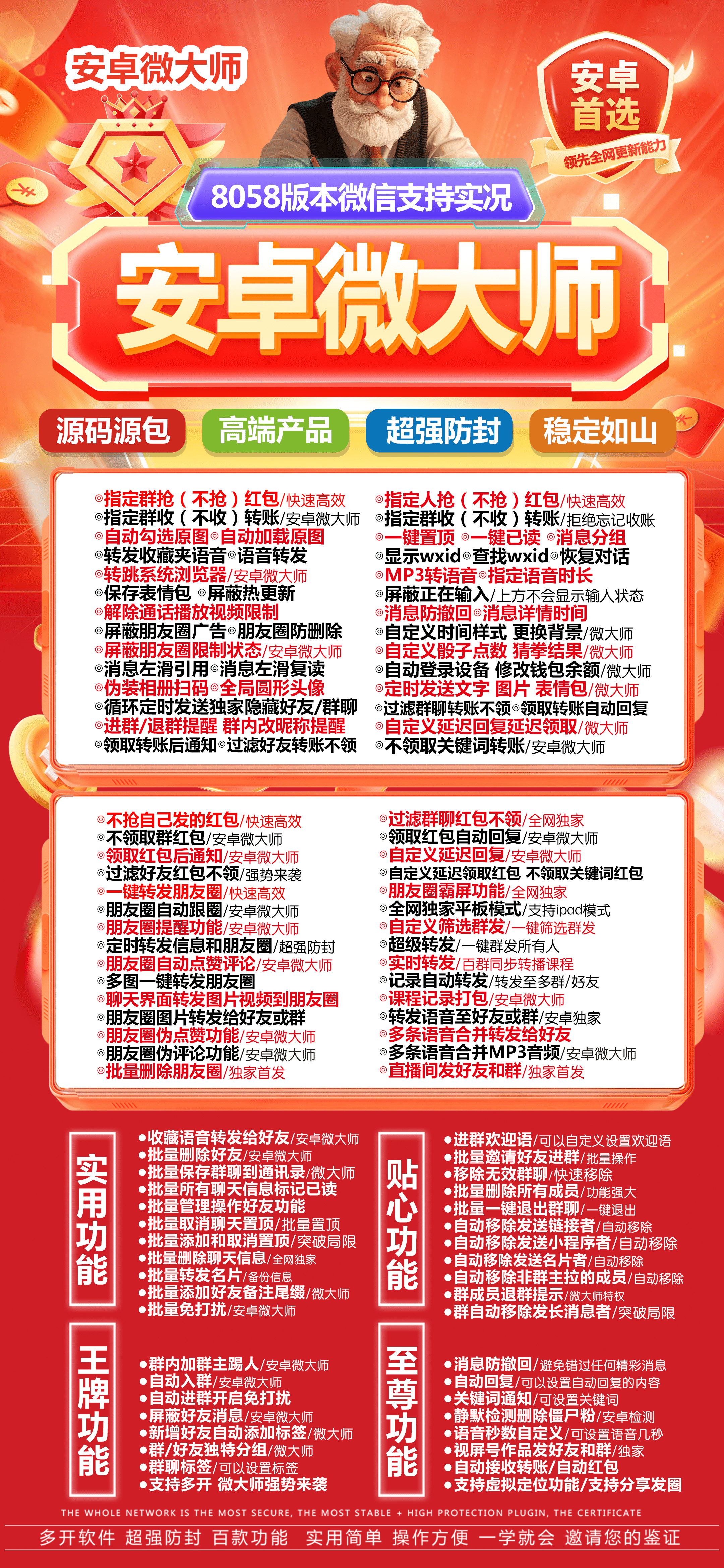 安卓微大師官網(wǎng)-卡密激活碼購買以及下載-最新8057版本-7天退換